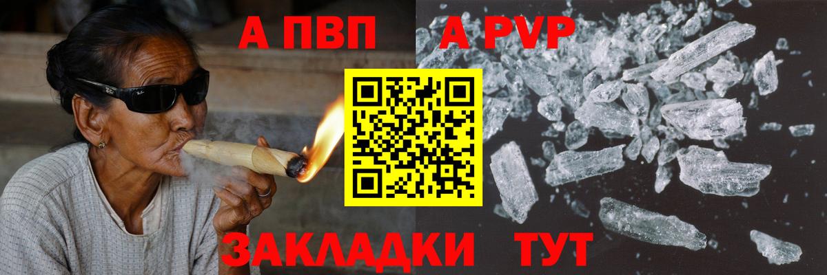 Alpha PVP кристаллы Котовск