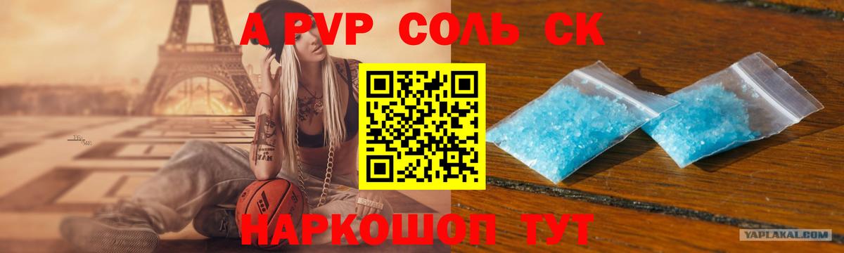 Alpha PVP VHQ  Alpha-PVP  Котовск  А ПВП Соль  Вход с VPN 