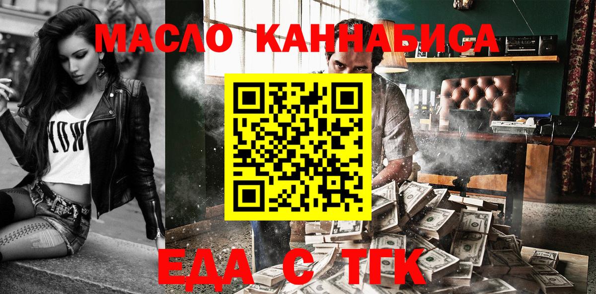 Еда ТГК конопля  Вход с VPN  Котовск 