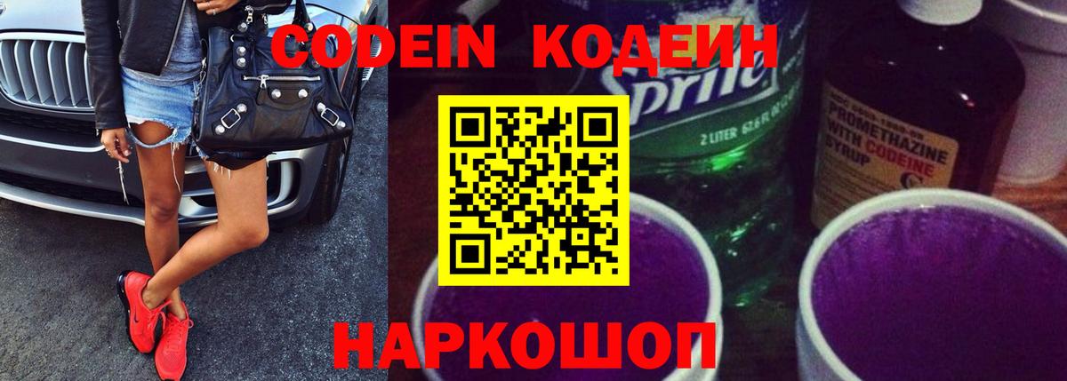 Кодеиновый сироп Lean Purple Drank  Вход с VPN  Котовск  Кодеин Purple Drank 