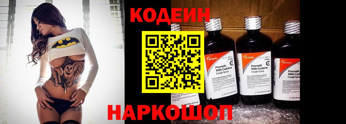 Codein Purple Drank Котовск