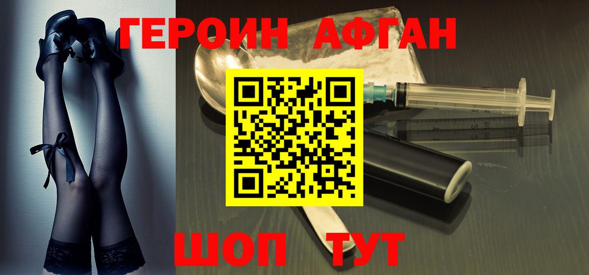 ГЕРОИН Афган Котовск