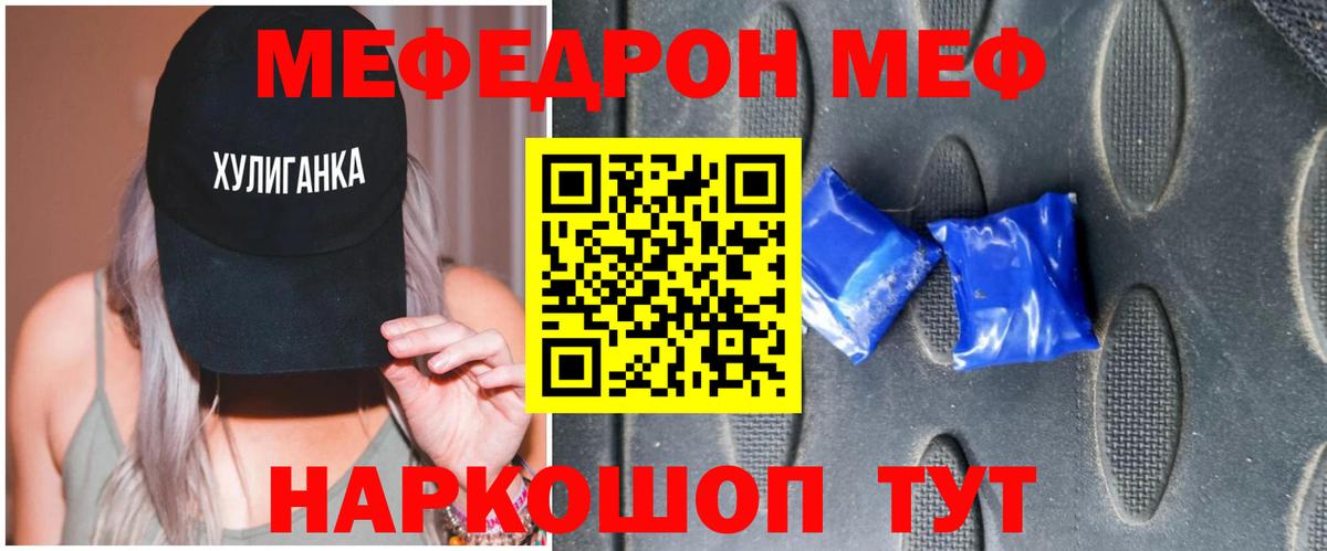 МЕФ  МЯУ-МЯУ кристаллы  Вход с VPN  МЕФ VHQ  МЕФ  Котовск 