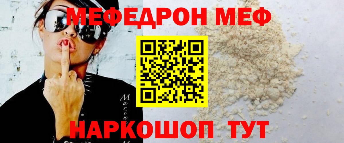 Меф мука Котовск