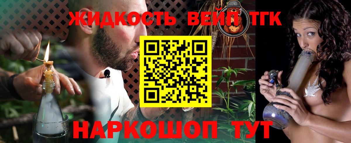Дистиллят ТГК вейп Котовск